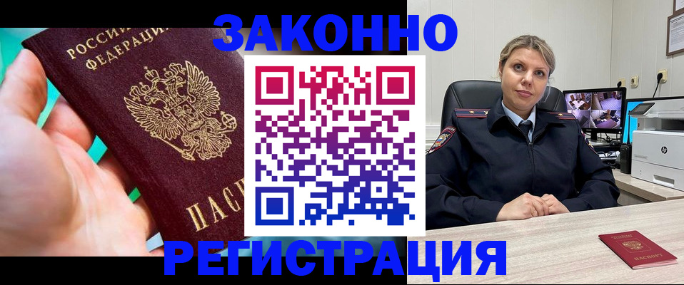 прописка 2025 в Торжоке